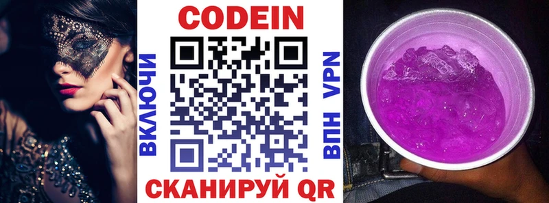 как найти   Борзя  Кодеин Purple Drank 